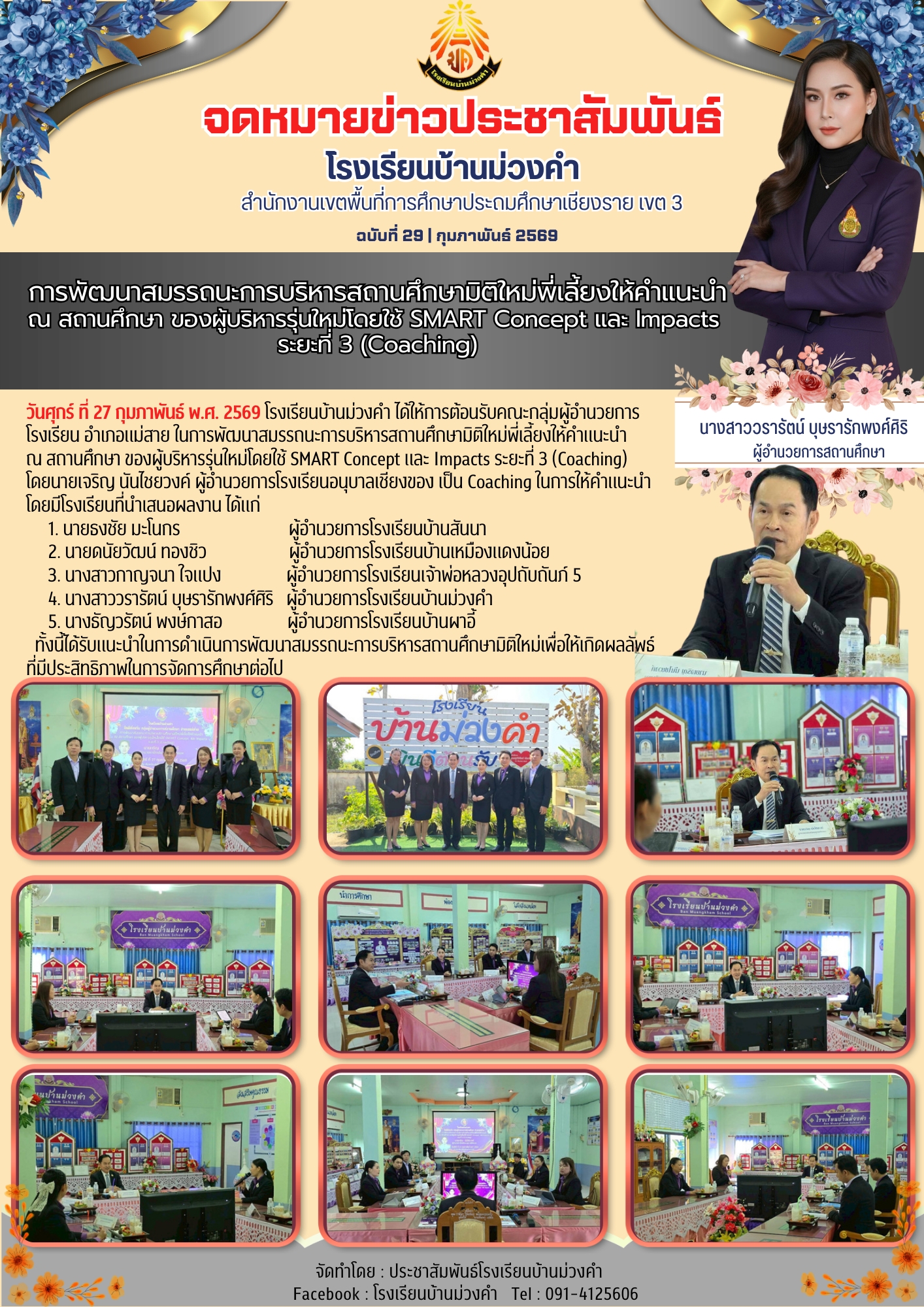 วารสารเดือนกุมภาพันธ์ พ.ศ. 2569