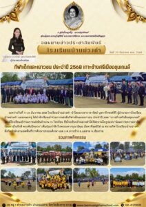 วารสารเดือนธันวาคม พ.ศ. 2568