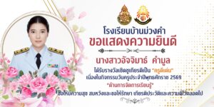 วารสารเดือนมกราคม พ.ศ. 2569