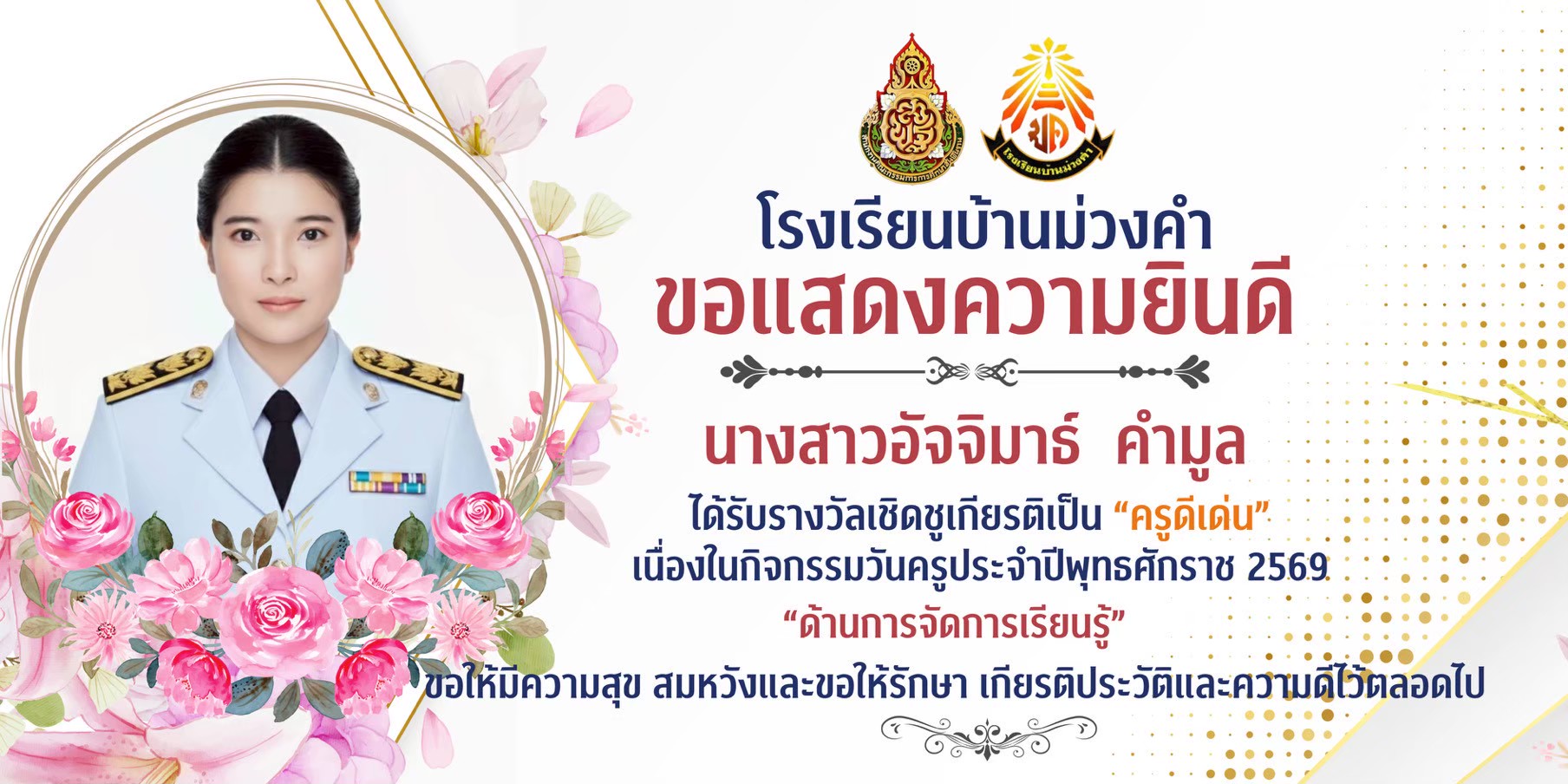 วารสารเดือนมกราคม พ.ศ. 2569