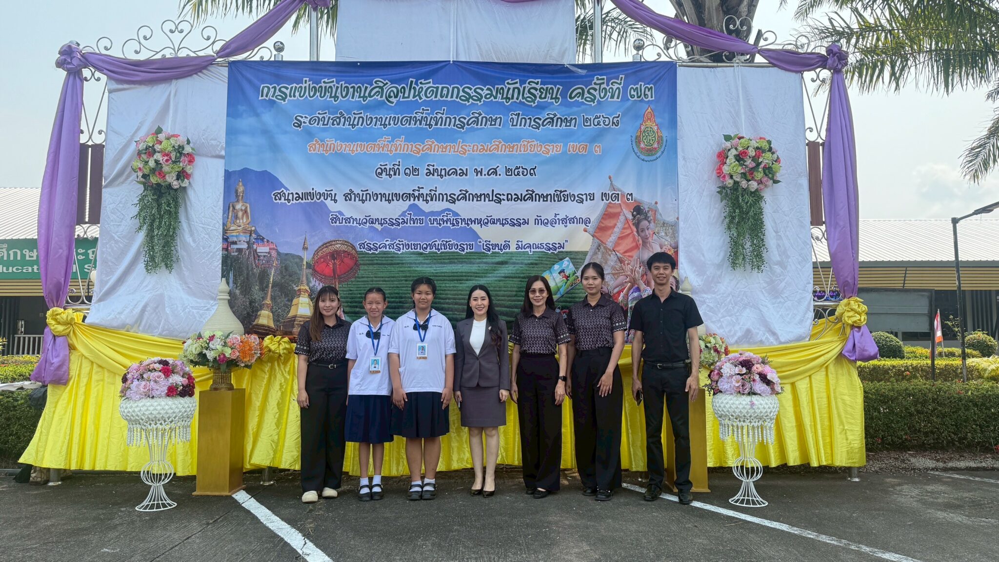 การแข่งขันศิลปหัตถกรรมนักเรียน ครั้งที่ 73 ระดับเขตพื้นที่การศึกษาฯ สำนักงานเขตพื้นที่การศึกษาประถมศึกษาเชียงราย เขต 3